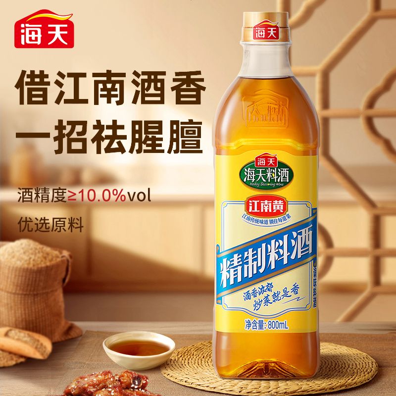 海天 料酒 谷物酿造精制调味料酒800ml 去腥提香