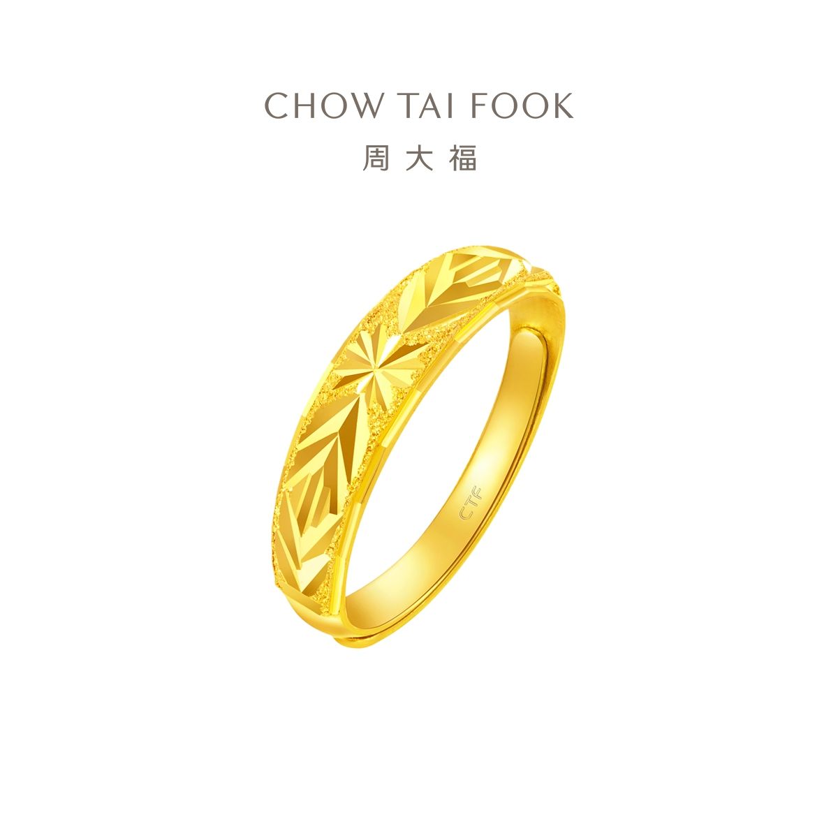 周大福 爱的火花典雅蛇肚足金黄金戒指计价（工费：120元）EOF187 