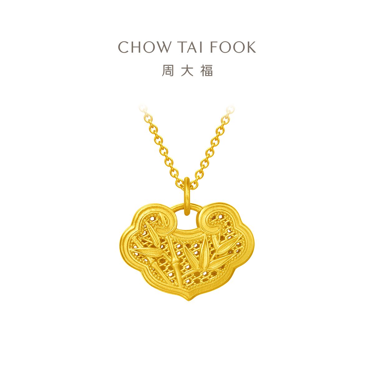 周大福 经典竹纹长命锁锁包足金黄金吊坠计价（工费:880元）F222730