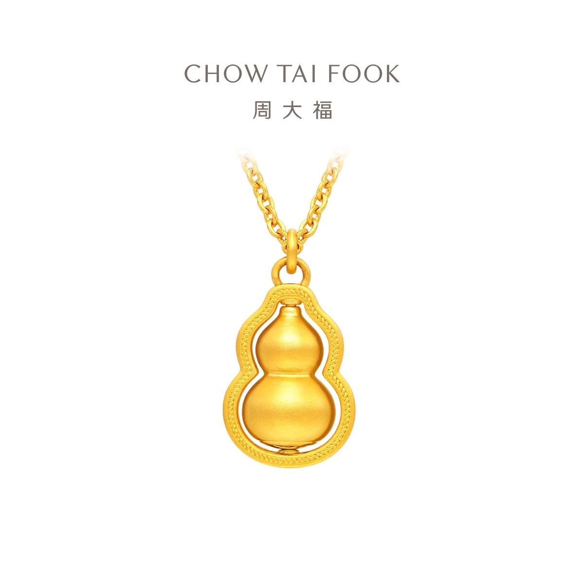 周大福 经典传承系列福禄双全葫芦（小版）足金黄金项链女计价（工费1280元）F235847