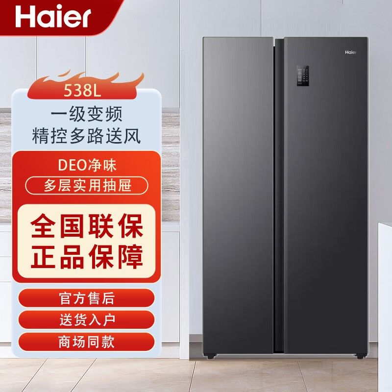 海尔 冰箱【新品旗舰】538升风冷无霜对开双开门超薄家用电冰箱双变频一级能效悬停门超大容量BCD-538WGHSSEDB9