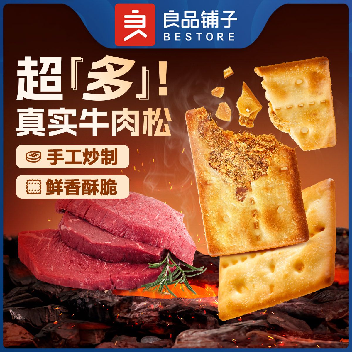 良品铺子 【满减专区】牛肉夹馅酥脆饼干120g/盒 薄脆饼干零食小吃