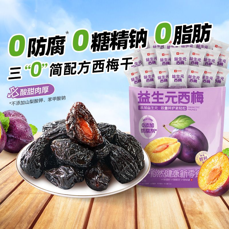 良品铺子 益生元西梅508g话梅蜜饯果脯休闲零食解馋小吃