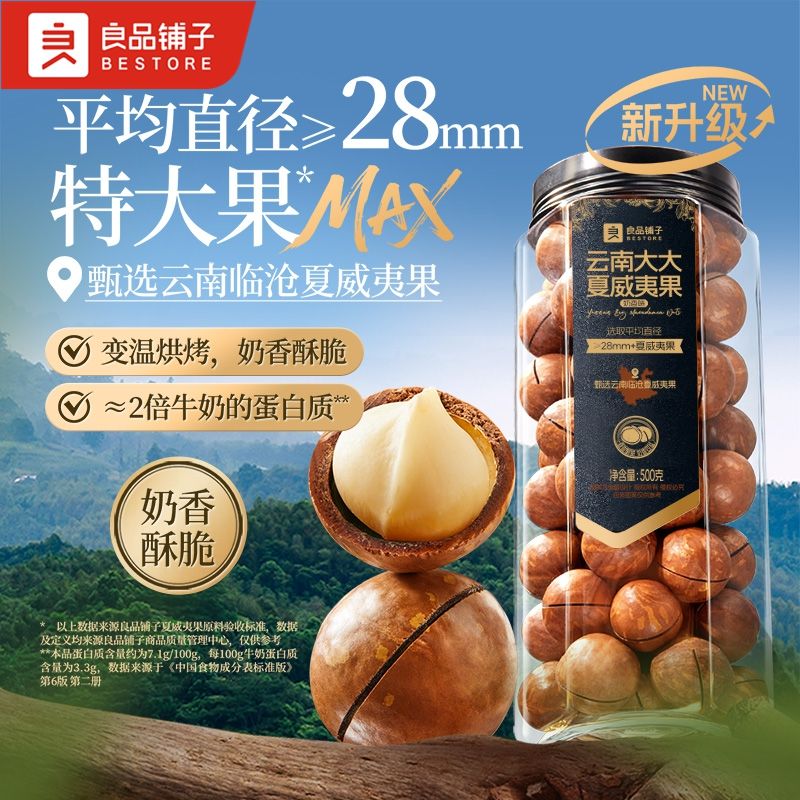 良品铺子 云南大大夏威夷果（奶香味）500g 罐装坚果果干年货零食8