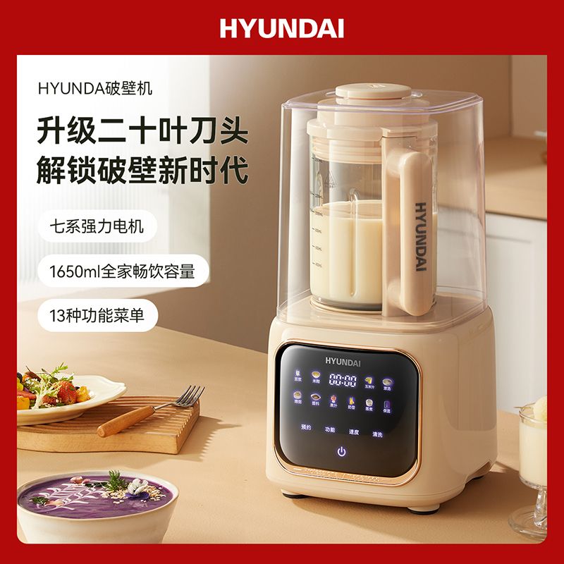 HYUNDAI 破壁机家用豆浆机加热全自动带隔音罩榨汁机搅拌机辅食机料理机降噪低音HX-W09轻巧款静轻音豆浆机