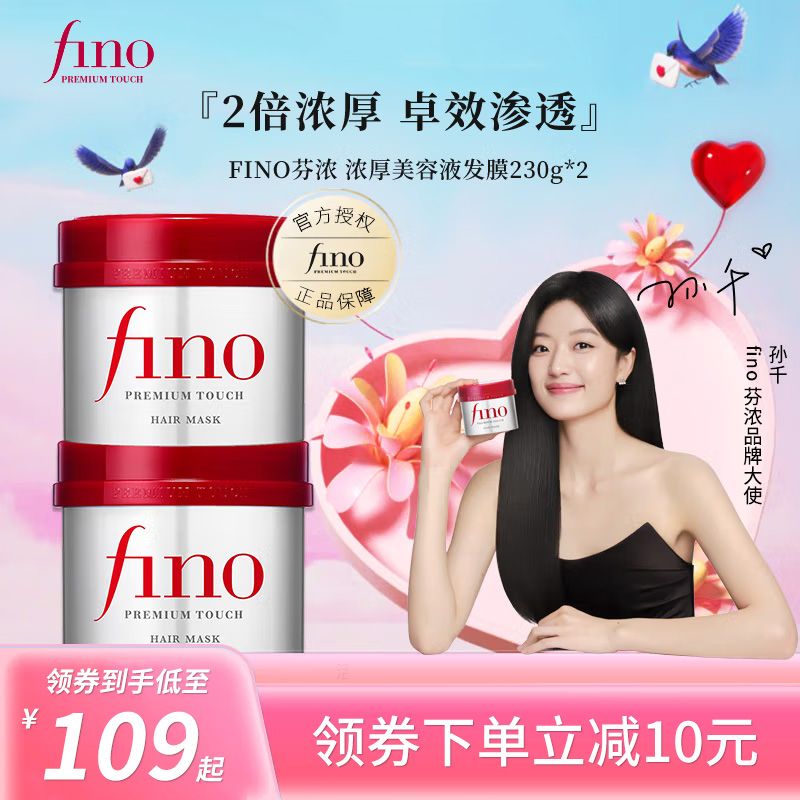 芬浓 发膜230g*2FINO透润美容液发膜日本进口保湿柔顺光泽受损修护男士女士GYJ15