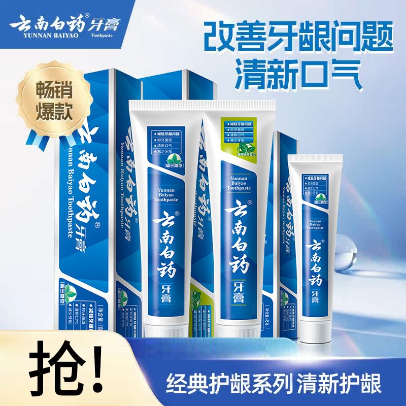 云南白药 牙膏留兰香套装425g减轻牙龈问题护理牙周清新口气去牙渍保护牙齿盒装家庭装7ZQ