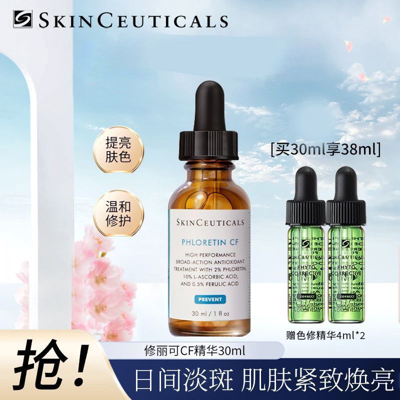 Skinceuticals/修丽可 面部精华液日间修护面部精华液30ml杜克肌活CF抗氧瓶改善暗沉情人节礼物送女友Q30