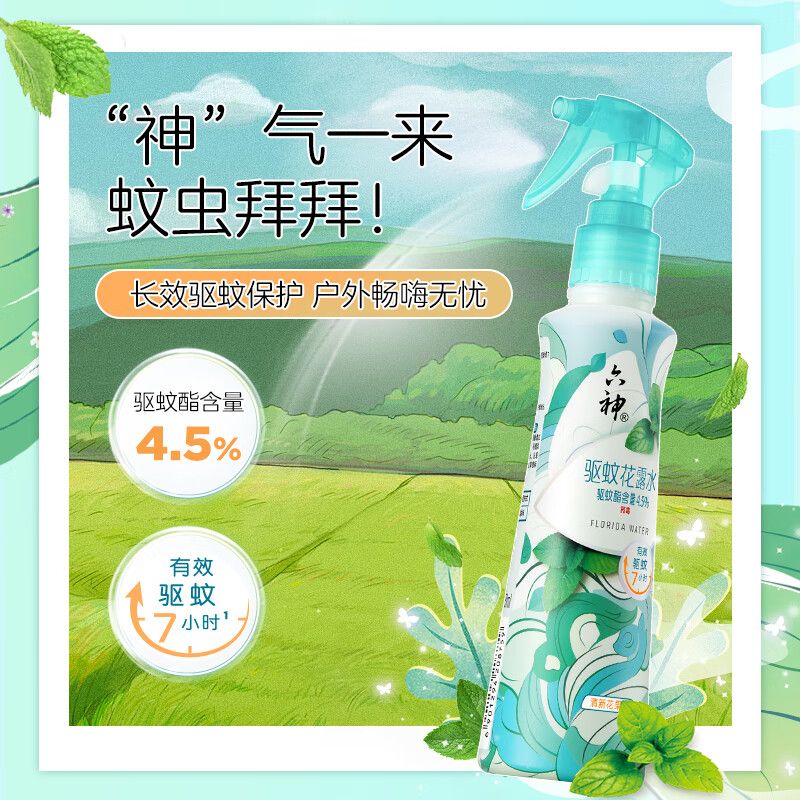 六神 手枪泵 驱蚊花露水188ml 【新品上市  户外驱蚊液 】