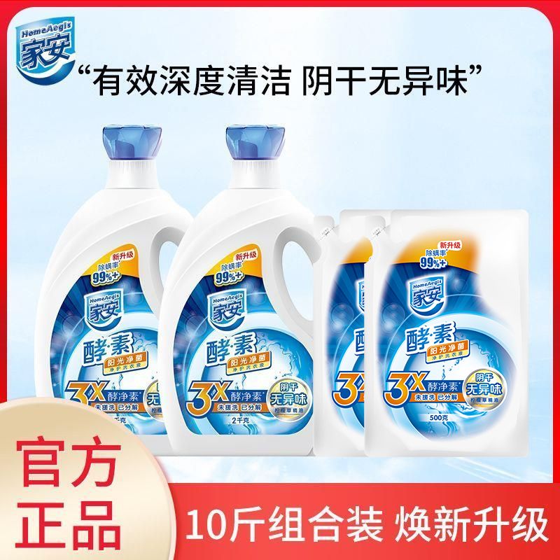 家安 酵素净护洗衣液10斤装（2kg*2+500g*2袋）