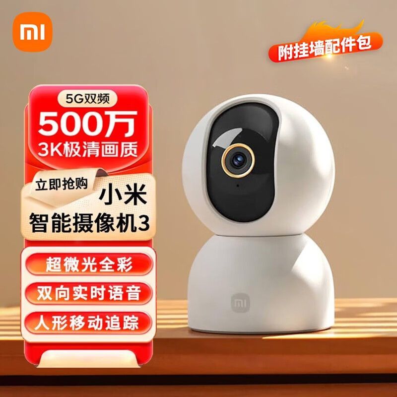 MI 小米摄像头3云台版 500W高清像素监控器家用360度无死角带夜视全景手机远程监控摄像机增强红外夜视