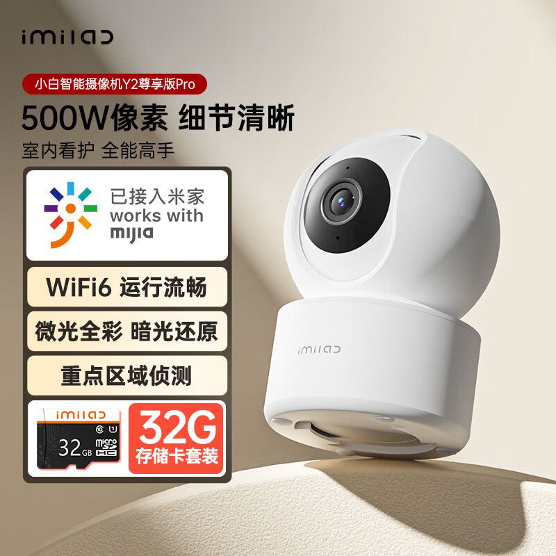 MI 小米小白Y2尊享版Pro 500W像素摄像头家用监控器 已接入米家360°全景网络宠物摄像机 手机远程双向语音