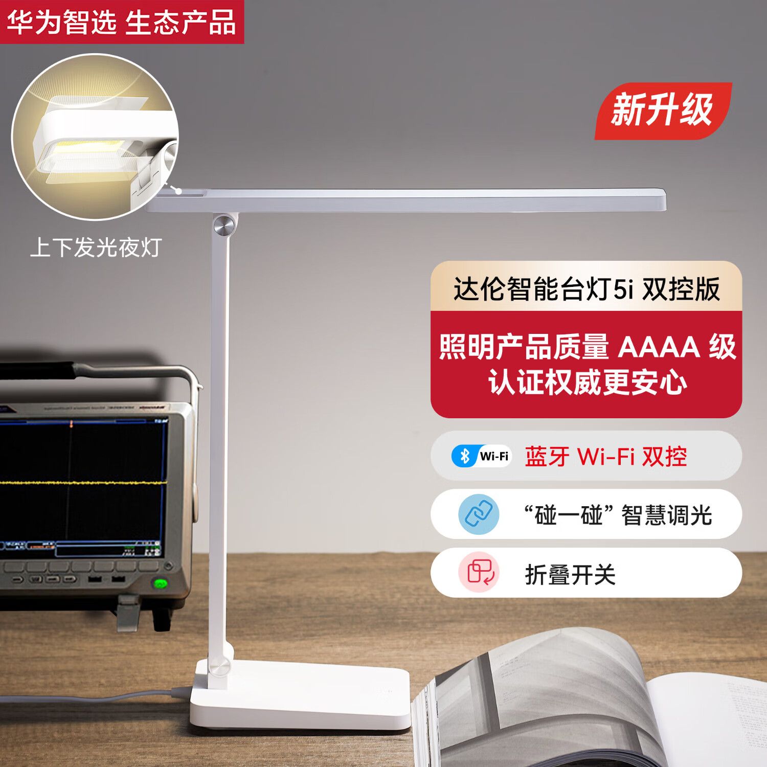 华为 智选达伦5i升级双控版 国AAAA级护眼台灯近视防控学生宿舍读写护眼灯
