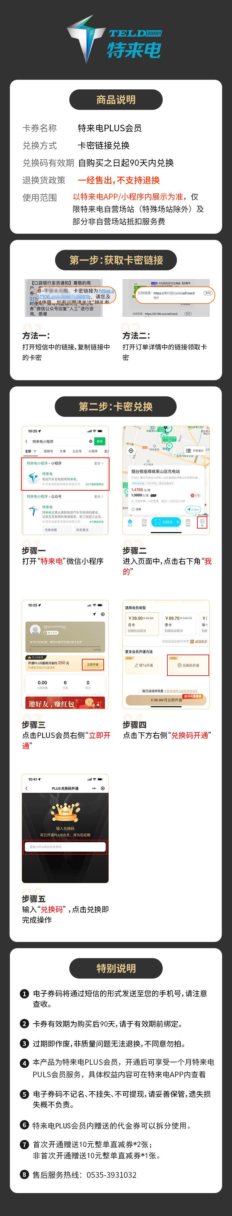 平安-详情-特来电-会员月卡.jpg