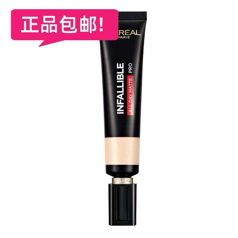 欧莱雅 吸油棒粉底液PRO35ML 哑光不脱妆控油持久保湿遮瑕提亮裸妆bb霜女油皮亲妈 新旧包装随机发货
