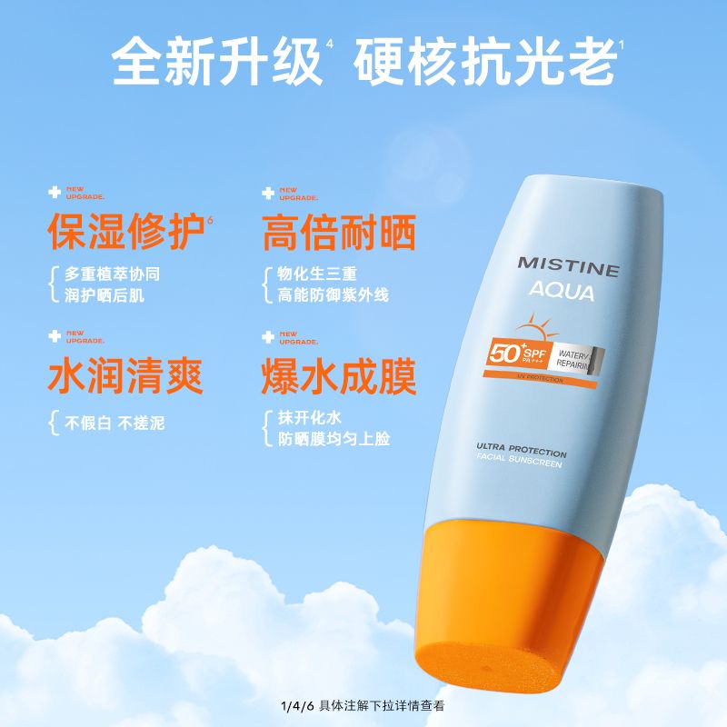 MISTINE/蜜丝婷 小黄帽面部防晒霜水润身体防晒霜40/70ml泰国进口 ENJOY LIFE