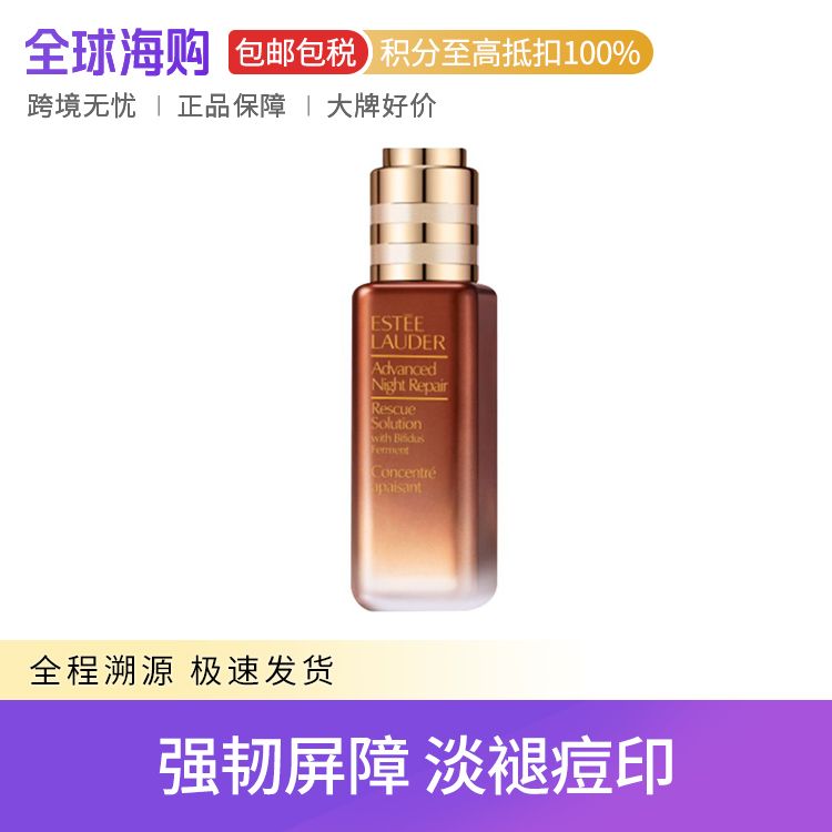 雅诗兰黛 SOS闪修精华 20ml 舒缓褪红修护敏感肌紧致 Star Beauty