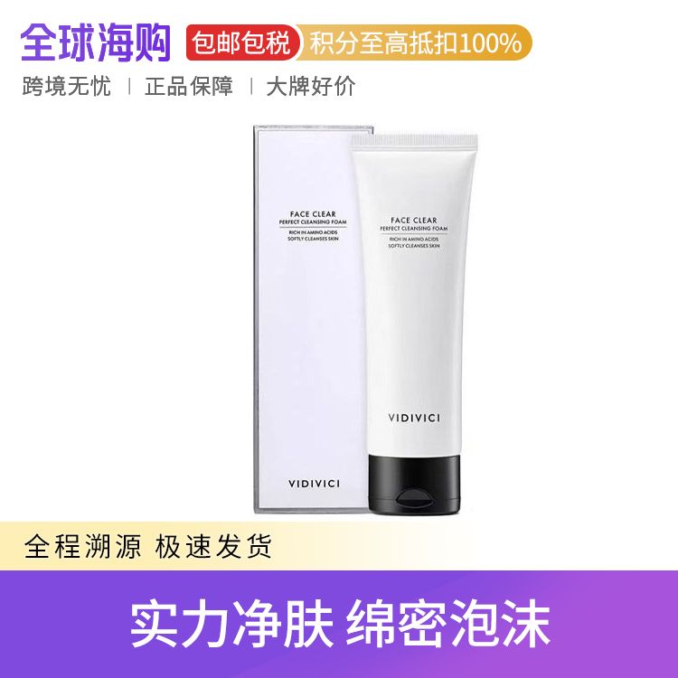 VIDIVICI 女神洗面奶氨基酸泡沫洁面乳120ml 深层清洁控油敏感肌 Star Beauty