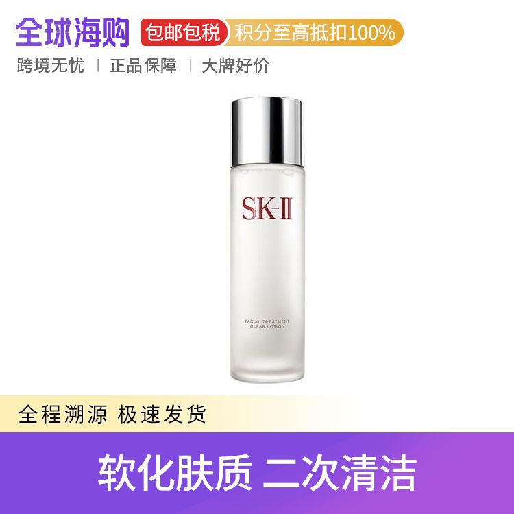 SK-II 嫩肤清莹露爽肤水化妆水 230ml 神仙水搭档 软化肤质二次清洁 Star Beauty