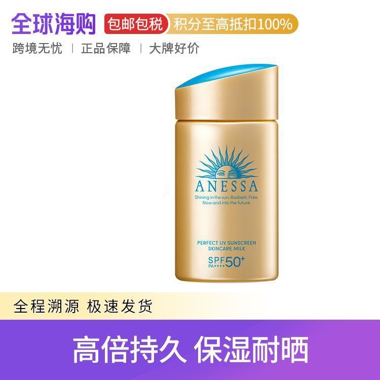 Shiseido/资生堂 安热沙小金瓶防晒霜水能户外防晒乳 60/90ml 清爽隔离防水 Star Beauty