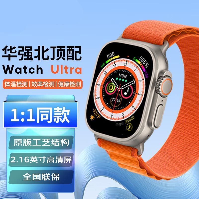 易购 领臣 智能手表华强北S8Ultra promax顶配全功能运动防水蓝牙通话电子手表Watch 8 UItra