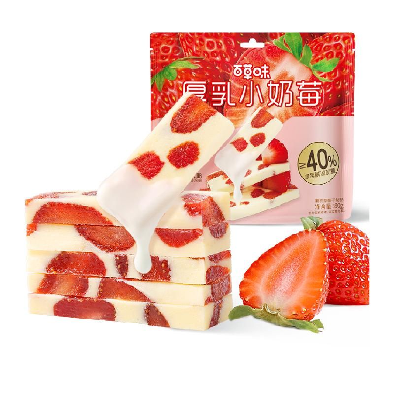 天猫 百草味厚乳奶香草莓网红食品草莓干莓奶糕休闲果干蜜饯小零食 厚乳小奶莓80g .