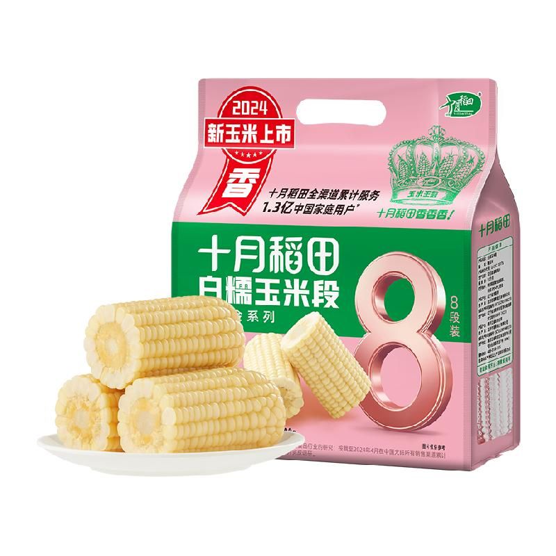 天猫 十月稻田白糯玉米段东北黏糯玉米低脂早餐800g*1袋 无规格 .