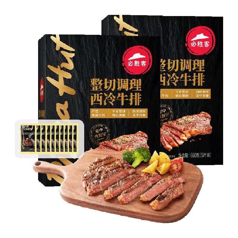 天猫 必胜客优选整切调理西冷牛排650g*2盒新鲜牛肉儿童家庭牛扒西餐 1300g .