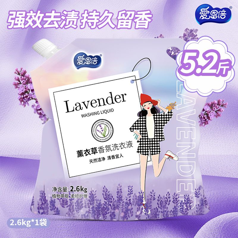 爱恩倍 薰衣草洗衣液5.2斤袋装双倍去污无磷低泡