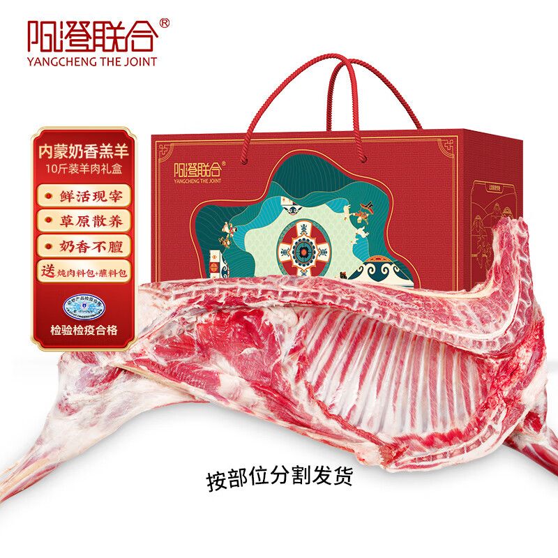 京东 【配送】阳澄联合内蒙古奶香羔羊 原切半只羊肉礼盒10斤羊排羊腿羊蝎子烧烤食材