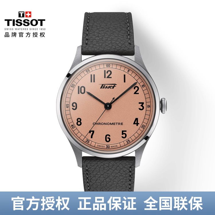 TISSOT 天梭 怀旧经典1938系列皮带机械腕表龚俊同款 T142.464.16.332.00