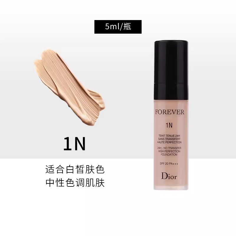 Dior 专柜小样迪奥凝脂恒久粉底液1N5ml新款锁妆柔雾哑光不暗沉