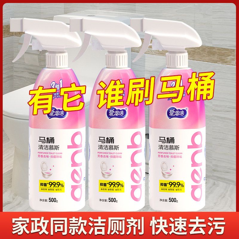 爱恩倍 洁厕灵马桶清洁剂洗厕所除臭神器强力除垢家用去渍洁厕液500ml*3瓶
