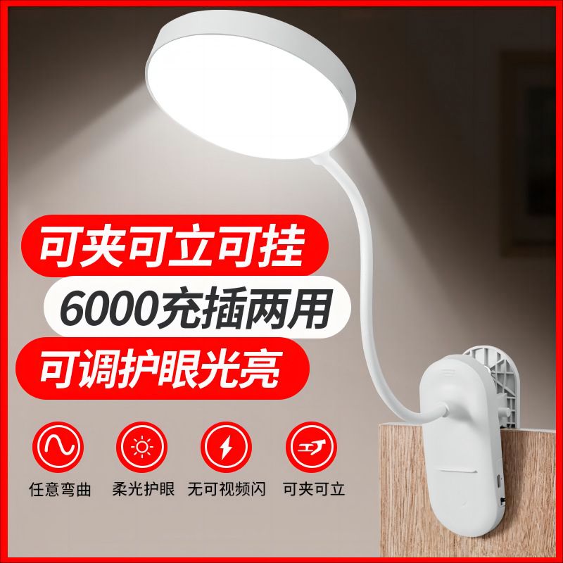 家羽 充插两用夹子小台灯可充电插电LED灯