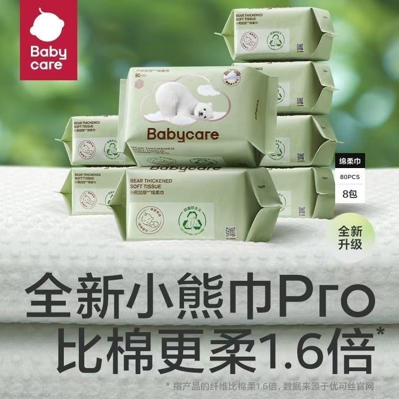 babycare 小熊绵柔巾干湿两用洗脸巾抽取式宝宝绵柔巾成人可用BC2104029 80抽*8包
