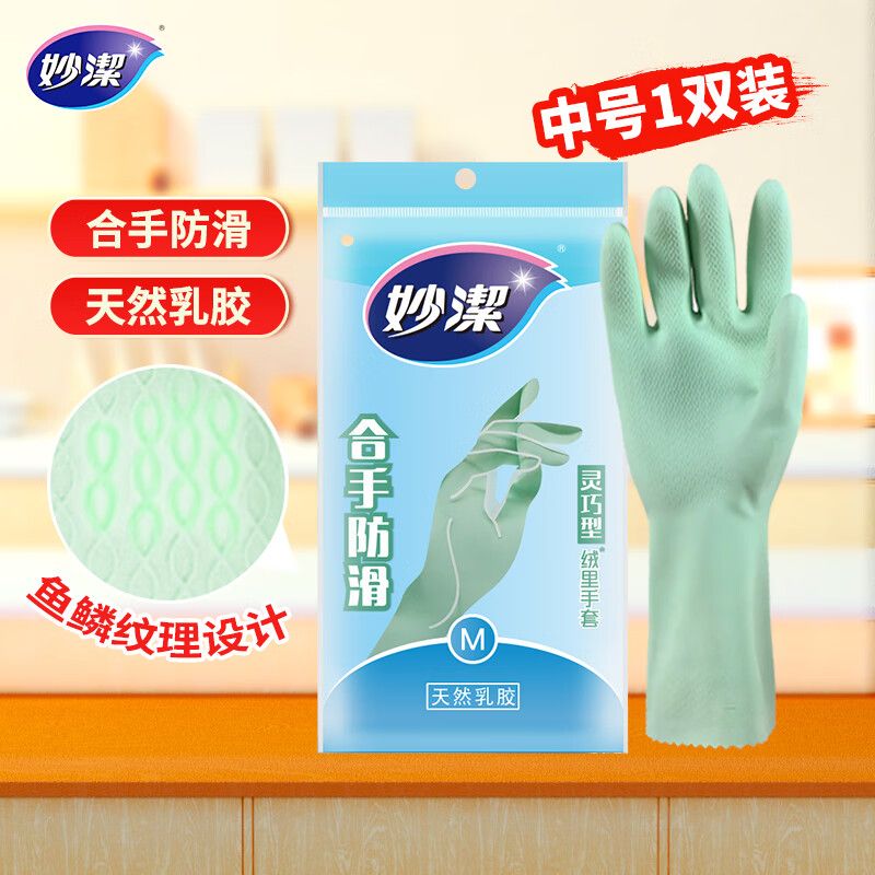 妙洁 清洁洗衣洗碗家务做饭橡胶手套 防水防滑皮厨房 中号/大号（灵巧型） MGCM-B 积分兑换