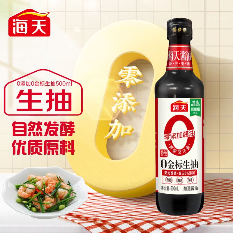 海天 酱油 【2瓶包邮】0添加金标生抽500ml 零添加酱油特级酿造生抽提鲜炒菜调味品 积分兑换