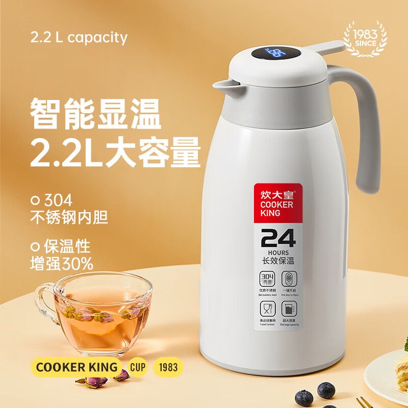 炊大皇 2.2L大容量保温壶【智能显示】水壶家用304不锈钢热水瓶真空保温瓶暖壶 咖啡壶 BW22Z1 优雅白 积分兑换