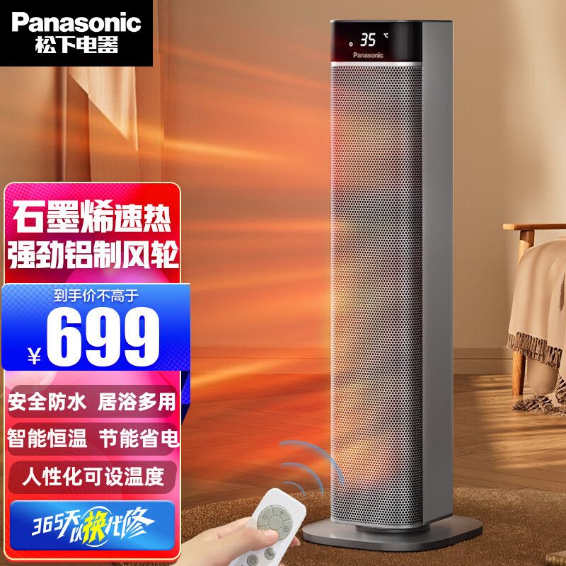 松下 石墨烯暖风机取暖器家用电暖器速热电暖风塔式立式电暖气遥控浴室电暖炉摇头热风机DS-P2044CG 积分兑换