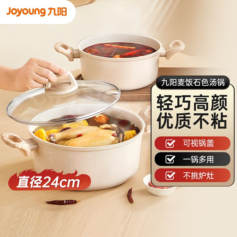 九阳 汤锅炖锅辅食锅奶锅泡面锅麦饭石色不粘小汤锅煲汤明火电磁炉 24cm CF24T-CT525(LB) 积分兑换