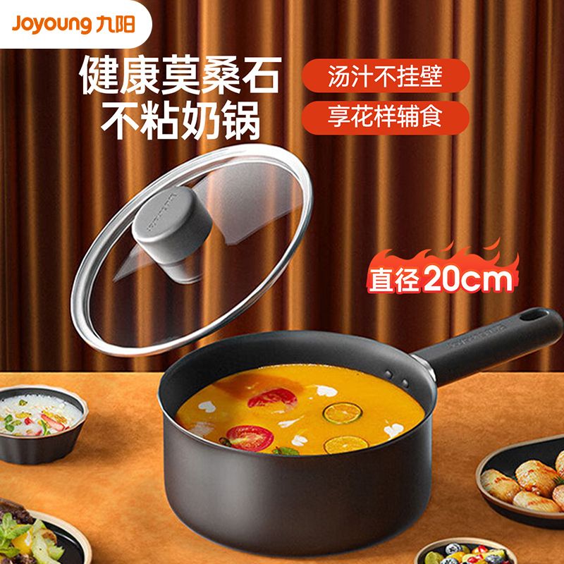 九阳 奶锅不粘锅20cm宝宝婴儿辅食锅家用汤锅泡面煮面小锅热牛奶煮奶1人炉灶通用小锅具 TLB2061D 支持全积分支付