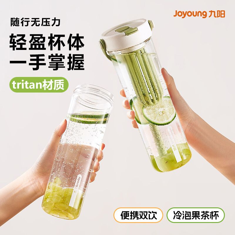 九阳 甜心系列果茶杯果汁杯吸管杯 tritan材质 一杯双饮  便携手提 800ml B80-WB106   积分兑换
