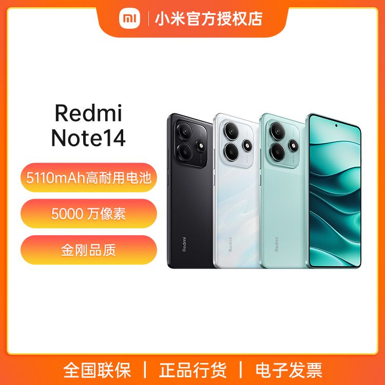 小米 【新品上市】Redmi Note14  5G手机  