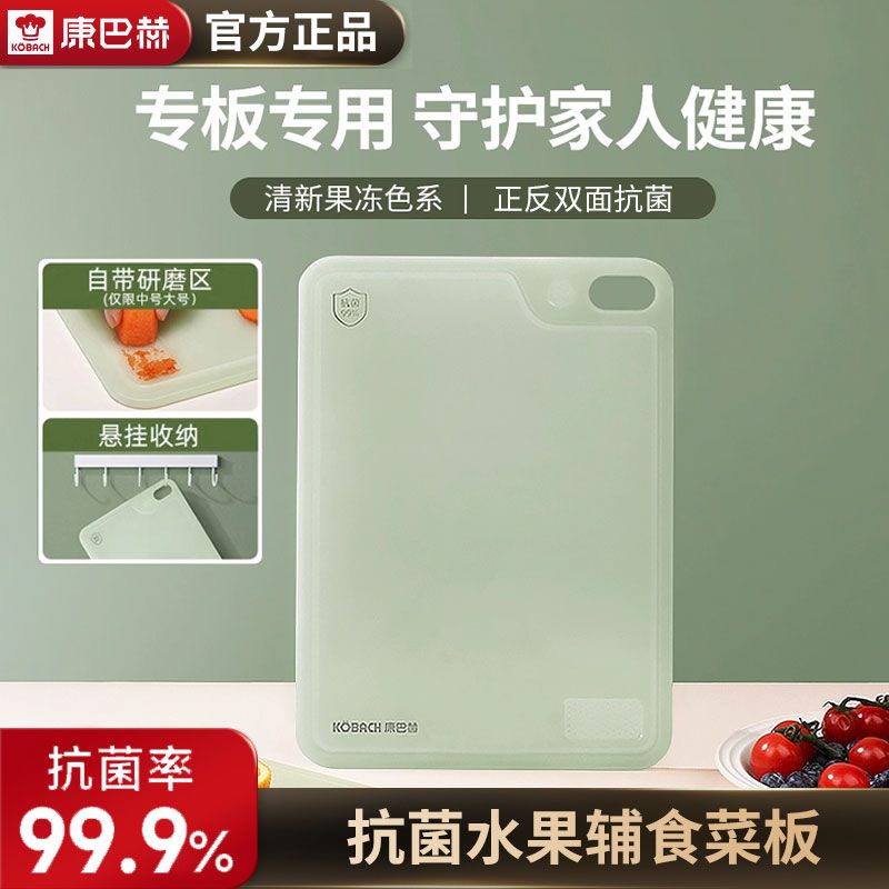 康巴赫 抗菌水果辅食菜板（中号-31x21.5cm） 小号/中号/大号可选 抗菌防霉双面可用砧板水果板辅食板切菜板面板案板