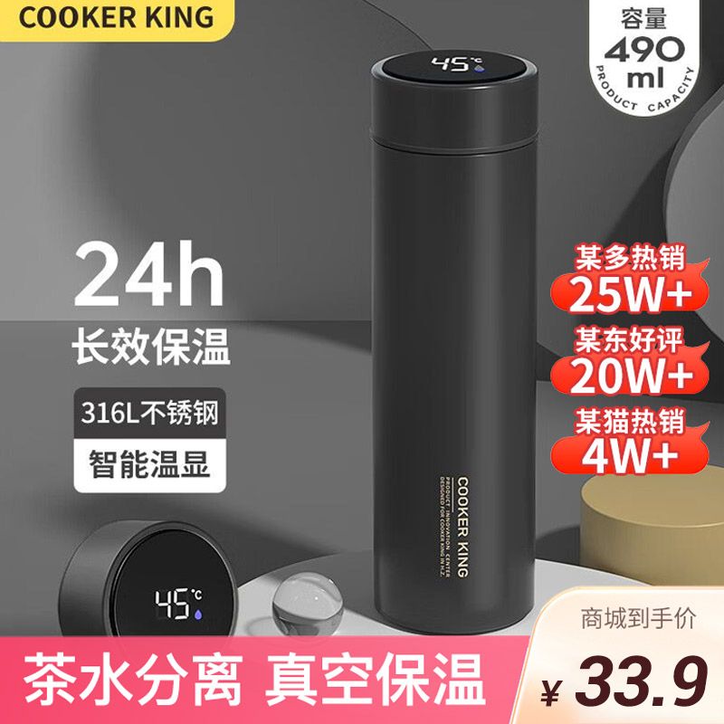 炊大皇 【京东热销同款】智能显温保温杯490ml 316L医用级不锈钢茶水杯商务杯便携水杯 黑色