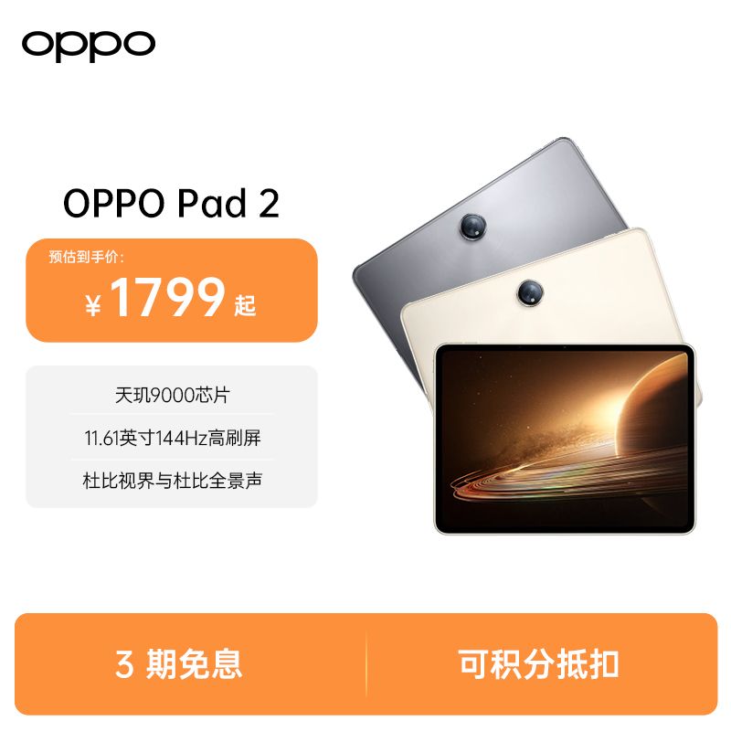 OPPO Pad2平板电脑【顺丰包邮 18点前订单当日发】2023新款 WIFI版 11.61英寸办公学习娱乐游戏平板电脑
