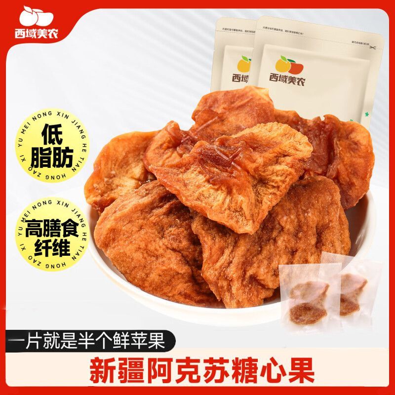 西域美农 鲜蒸苹果干128g*2袋新疆阿克苏冰糖心果