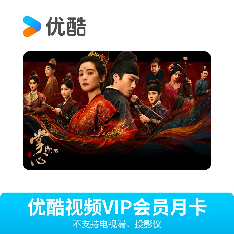 M 优酷VIP会员月卡【小程序】
