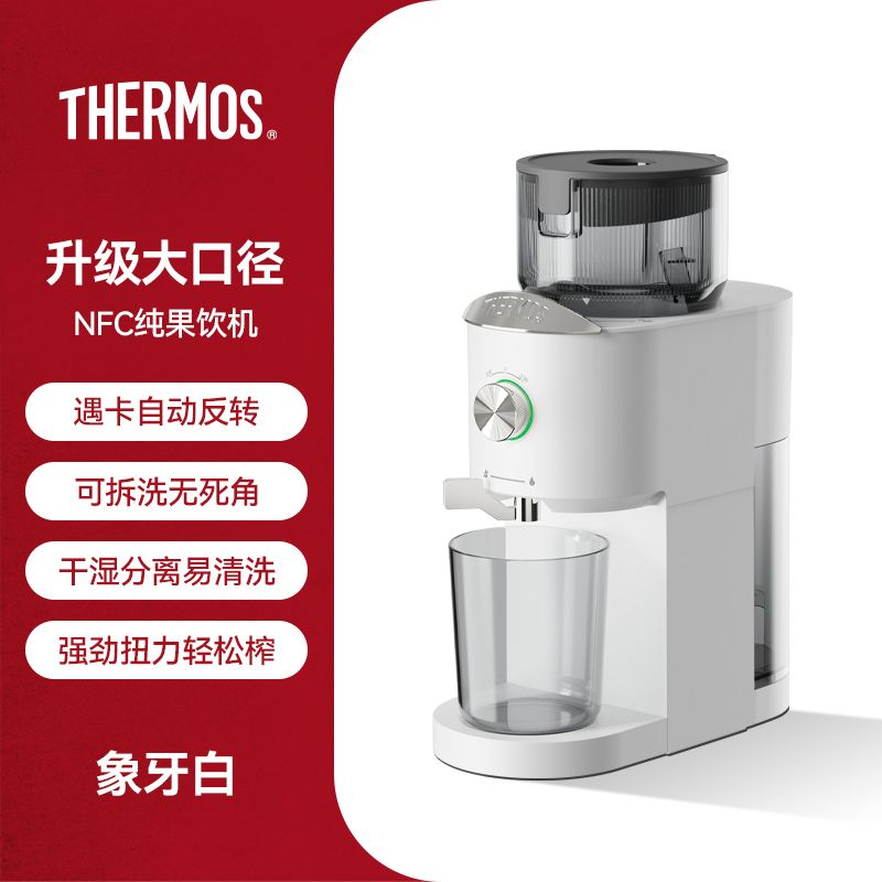 THERMOS 膳魔师原汁机榨汁机家用渣汁分离果蔬全自动果汁机EHA-2108A