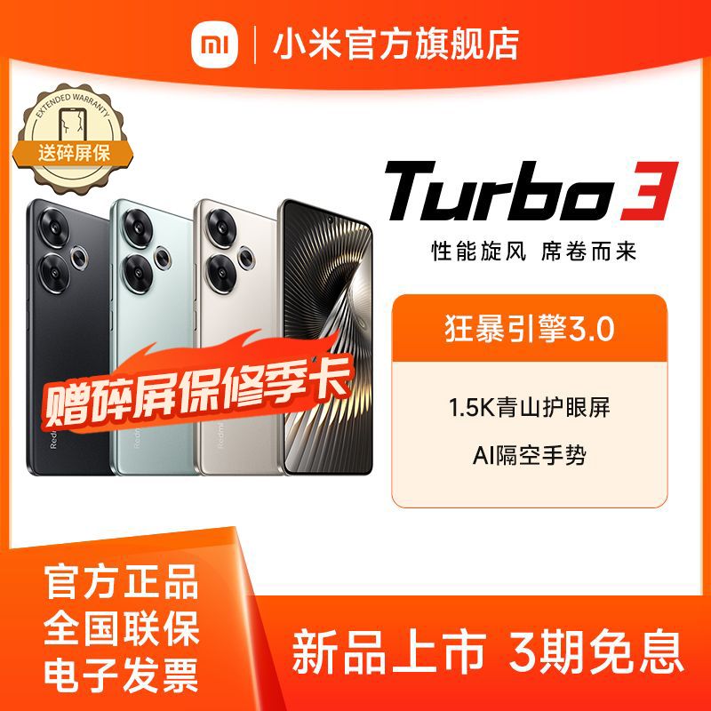 小米 Redmi Turbo3【积分兑换】送碎屏险季卡 第三代骁龙8s 小米澎湃OS 红米5G手机 